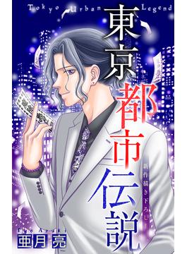 【11-15セット】ホラー シルキー　東京都市伝説(ホラー シルキー)