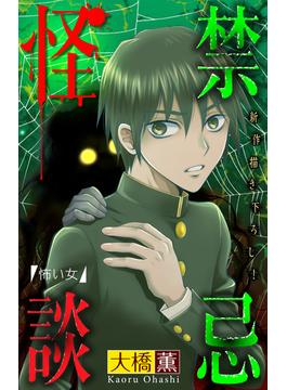 【11-15セット】ホラー シルキー　禁忌怪談(ホラー シルキー)