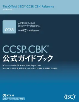 CCSPになるとどんな良いことがあるのか或いは単なる合格体験記