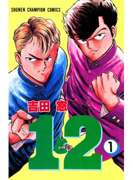 【全1-16セット】１と２(少年チャンピオン・コミックス)