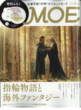 MOE (モエ) 2022年 10月号 [雑誌]
