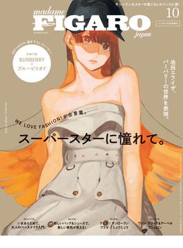 madame FIGARO japon (フィガロ ジャポン) 2022年 10月号増刊　特集：スーパースターに憧れて。【特別版】(madame FIGARO japon)