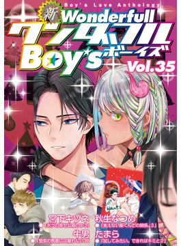 新ワンダフルBoy's Vol.35(光彩コミックス)