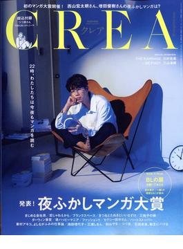 CREA (クレア) 2022年 10月号 [雑誌]