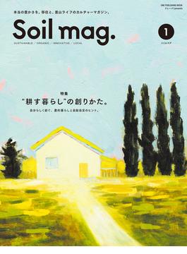 【全1-3セット】Soil mag.(ワン・パブリッシングムック)