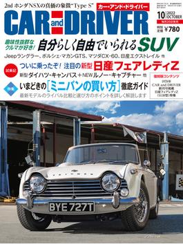 CAR and DRIVER 2022年10月号