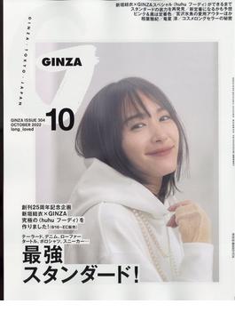 GINZA (ギンザ) 2022年 10月号 [雑誌]