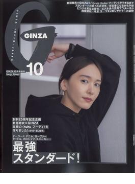 増刊GINZA (ギンザ) 2022年 10月号 [雑誌]