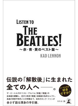 Listen to The Beatles !　～赤・青・黄のベスト盤～