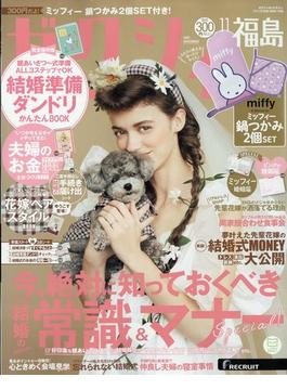 ゼクシィ 福島版 2022年 11月号 [雑誌]