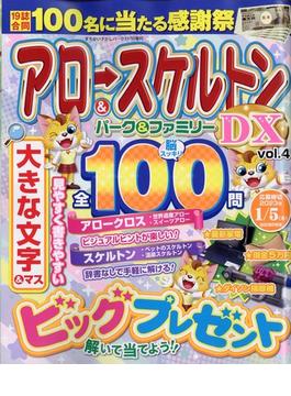 アロー＆スケルトンパーク＆ファミリーＤＸ 2022年 11月号 [雑誌]