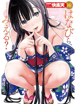 COMIC快楽天 2022年10月号