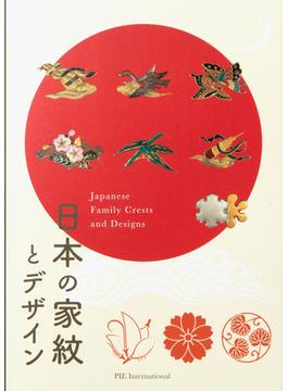 日本の家紋とデザイン