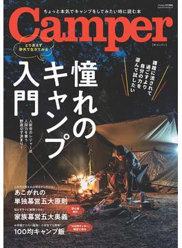 Camper(Fielder特別編集)(サクラBooks)