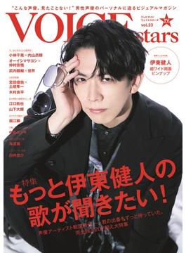 【honto限定特典付き】TVガイドVOICE STARS　vol.23 （ＴＯＫＹＯ　ＮＥＷＳ ＭＯＯＫ）(TOKYO NEWS MOOK)