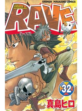 【セット限定価格】ＲＡＶＥ（32）