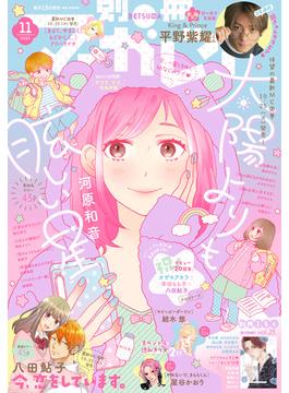 別冊マーガレット 2022年11月号