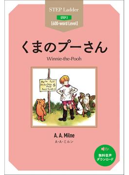 Winnie-the-Pooh　ステップラダー・シリーズ　くまのプーさん