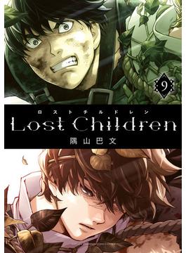 Lost Children　９(少年チャンピオン・コミックス エクストラ)