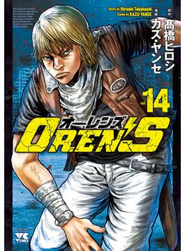 OREN'S　14(ヤングチャンピオン・コミックス)