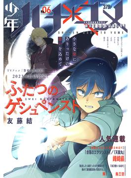 少年ハナトユメ　6号(少年ハナトユメ)