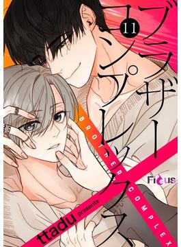 【11-15セット】ブラザーコンプレックス（フルカラー）(シーモアコミックス)