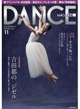 DANCE MAGAZINE (ダンスマガジン) 2022年 11月号 [雑誌]