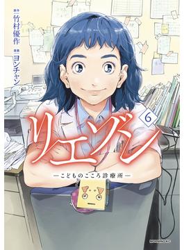 【6-10セット】リエゾン