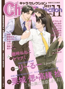 Chara Selection 2022年11月号(Charaコミックス)