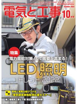 電気と工事2022年10月号