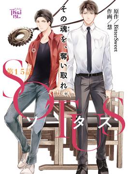 SOTUS【第15話】(あすかコミックスCL-DX)