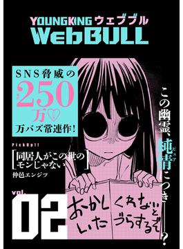 Web BULL2号