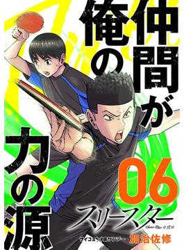 【6-10セット】スリースター(サイコミ×裏少年サンデーコミックス)