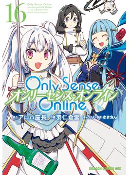 Only Sense Online 16　―オンリーセンス・オンライン―(ドラゴンコミックスエイジ)
