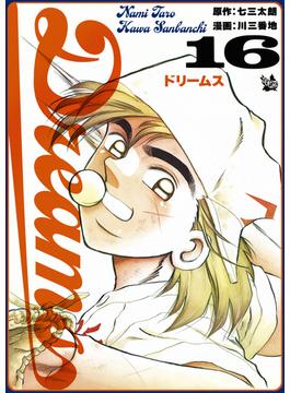 【16-20セット】Dreams