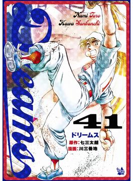 【41-45セット】Dreams