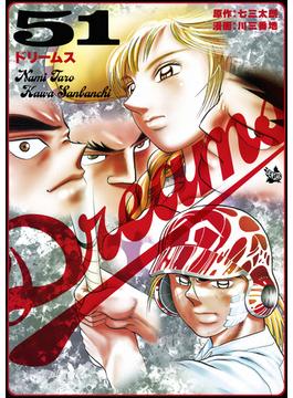 【51-55セット】Dreams