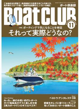 BoatCLUB（ボートクラブ）2022年11月号［ローカル釣法、魚探、ライフジャケット、プロペラ、無線etc.ボーティングで気になることを検証 それって実際どうなの？］