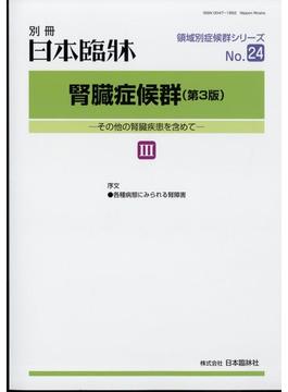 増刊日本臨床 2022年 10月号 [雑誌]