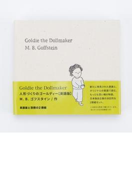 Goldie the Dollmaker　ゴールディーのお人形（通常版） 人形づくりのゴールディ（英語版 / 2冊組）