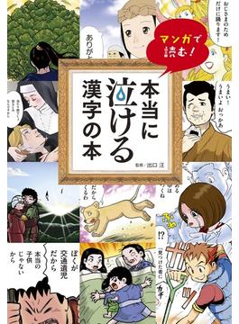 本当に泣ける漢字の本