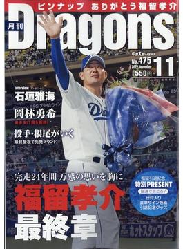月刊 Dragons (ドラゴンズ) 2022年 11月号 [雑誌]