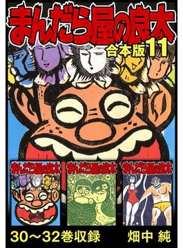 【11-15セット】まんだら屋の良太 合本版(SMART COMICS)