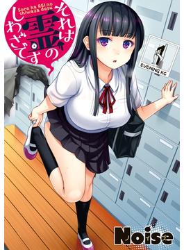 【1-5セット】それは霊のしわざです
