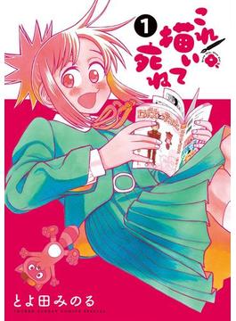 【全1-8セット】これ描いて死ね(ゲッサン少年サンデーコミックス)