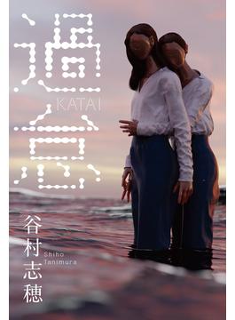 過怠