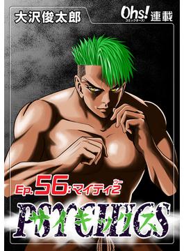 【56-60セット】サイキックス『オーズ連載』(コミックオーズ！)