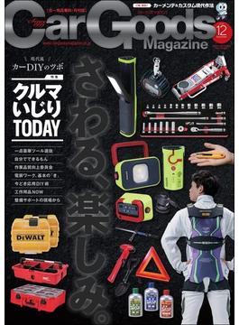 Car Goods Magazine 2022年12月号