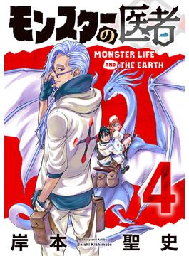 モンスターの医者 (4)