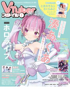 VTuberスタイル Vol.3